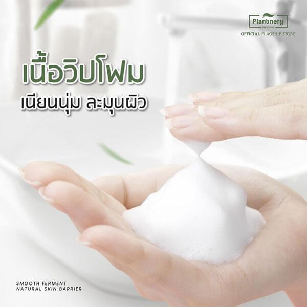  ผลิตภัณฑ์ล้างหน้า แพลนท์เนอรี่ วิปโฟม สูตรสำหรับผู้ที่มีปัญหาสิว ผิวมันมากและผิวผสม (100g.)